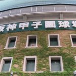 阪神甲子園球場