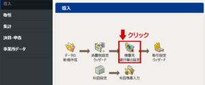 得意先銀行等の設定