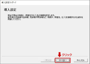 導入設定