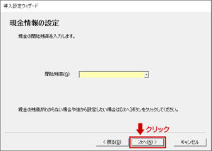 現金情報の設定