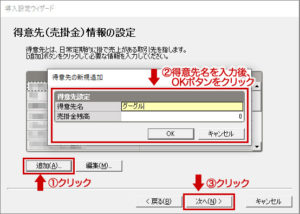 得意先（売掛金）情報の設定