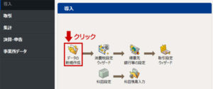 データの新規作成