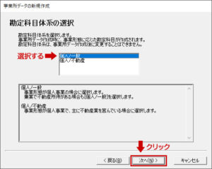 勘定科目体系の選択