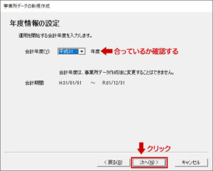 年度情報の設定