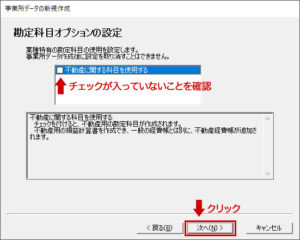 勘定科目オプションの設定