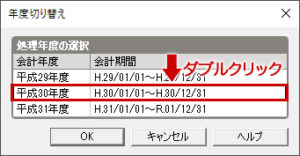 年度切り替え