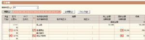 入金と支払手数料の入力