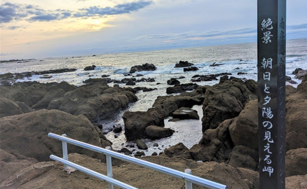 朝日と夕陽の見える岬